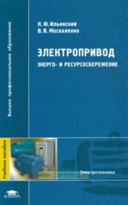 Электропривод: энерго- и ресурсосбережение