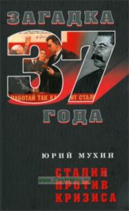 Сталин против кризиса