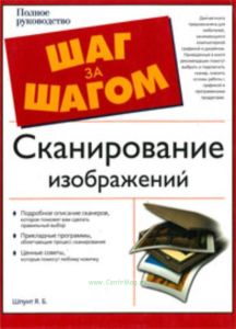 Сканирование изображений