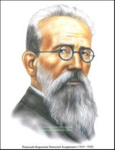 Римский-Корсаков Н.А.