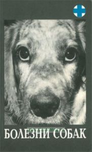 Болезни собак