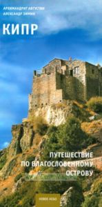 Кипр. Путешествие по благославенному острову (+ карта острова)