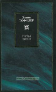 Третья волна