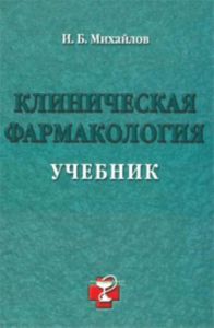 Клиническая фармокология