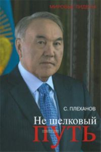 Не шелковый путь