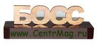 Пресс-папье Босс