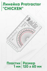 Линейка Protractor CHICKEN