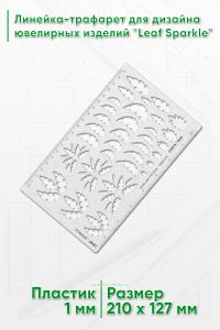 Линейка-трафарет для дизайна ювелирных изделий Leaf Sparkle