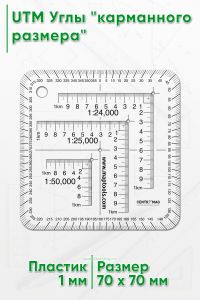UTM Углы карманного размера