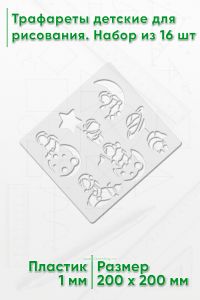 Трафарет для детей Космонавт 20х20 см