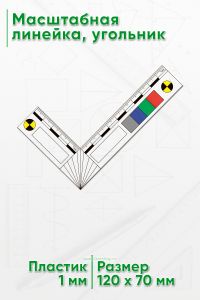 Масштабная линейка 10х5 см., угольник