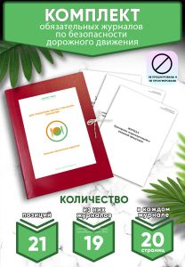 Комплект обязательных журналов для пищеблока школы, гимназии, техникума (Журналы в комплекте имеют по 20 страниц)