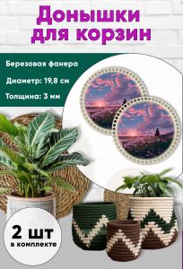 Донышки для вязания, заготовки для рукоделия, дно корзин, 19,8 см, круги, весенний пейзаж