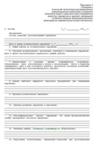 Акт расследования аварий коммуникационных коллекторов