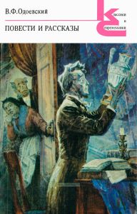 Повести и рассказы