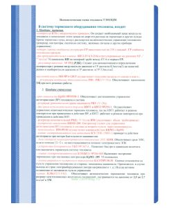 Пневматическая схема тепловоза ТЭМ18ДМ