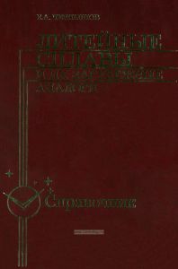 Литейные сплавы и их зарубежные аналоги