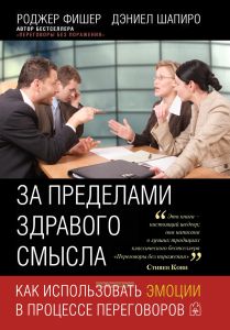 За пределами здравого смысла