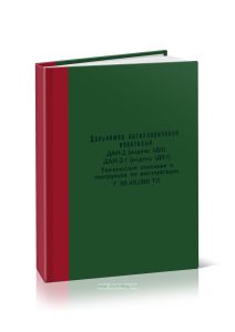 Дальномер артиллерийский квантовый ДАК-2 (Индекс 1Д11), ДАК-2-1 (Индекс 1Д11-1). Техническое описание и инструкция по эксплуатации Г 36.48.066 ТО