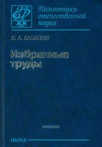 Избранные труд