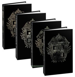 История русской армии в 4 томах