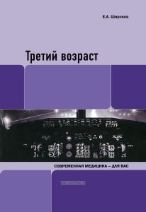 Третий возраст