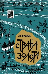 Страна золота