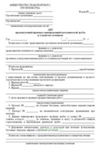 Акт промежуточной приемки смонтированной металлической трубы и устройства оголовков