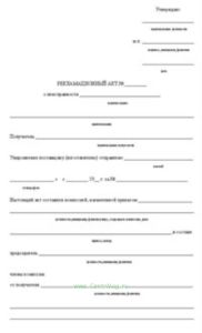 Рекламационный акт о неисправности изделия