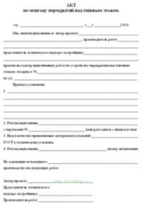 Акт по монтажу перекрытий над типовым этажом