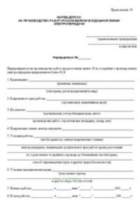 Наряд-допуск на производство работ кранами вблизи ЛЭП