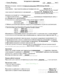 Акт приемки телефонизации