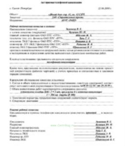 Акт приемки телефонной канализации