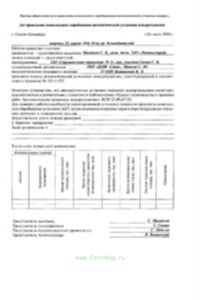 Акт проведения комплексного опробирования автоматической установки пожаротушения