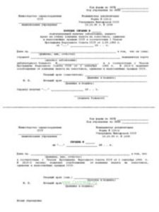 Справка, подтверждающая наличие заболевания, дающего право на отмену взимания налога на холястяков, одиноких и малосемейных граждан СССР 126у