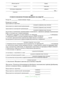 Акт готовности монолитного фундамента под опору ВЛ