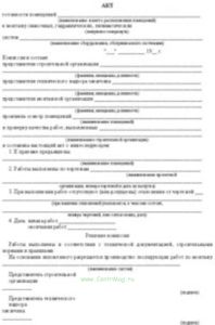 Акт готовности помещений к монтажу смазочных, гидравлических, пневматических систем