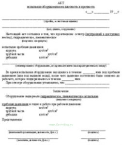 Акт испытания оборудования на плотность и прочность