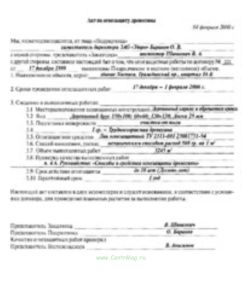 Акт на огнезащиту древесины