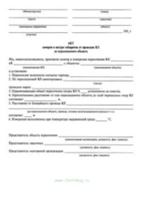 Акт замеров в натуре габаритов от проводов ВЛ до пересекаемого объекта