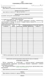 Акт о проведении растяжки компенсаторов