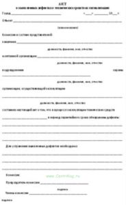 Акт о выявленных дефектах в технических средствах сигнализации