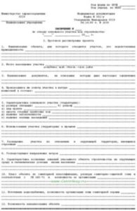 Заключение по отводу земельного участка под строительство 301у