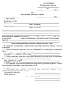 Акт обследования тупиковых упоров