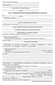 Акт освидетельствования и приемки котлована