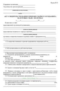 Акт освидетельствования и приемки свайного фундамента на буровых сваях, оболочках Форма Ф-51