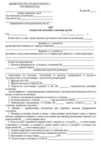 Акт освидетельствования основания трубы