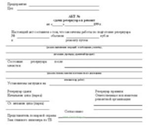 Акт сдачи резервуара в ремонт