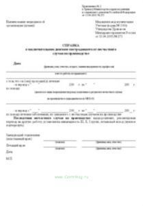 Справка о заключительном диагнозе пострадавшего от несчастного случая на производстве форма N 316У