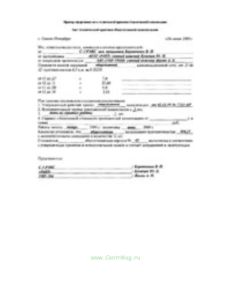 Акт технической приемки общесплавной канализации